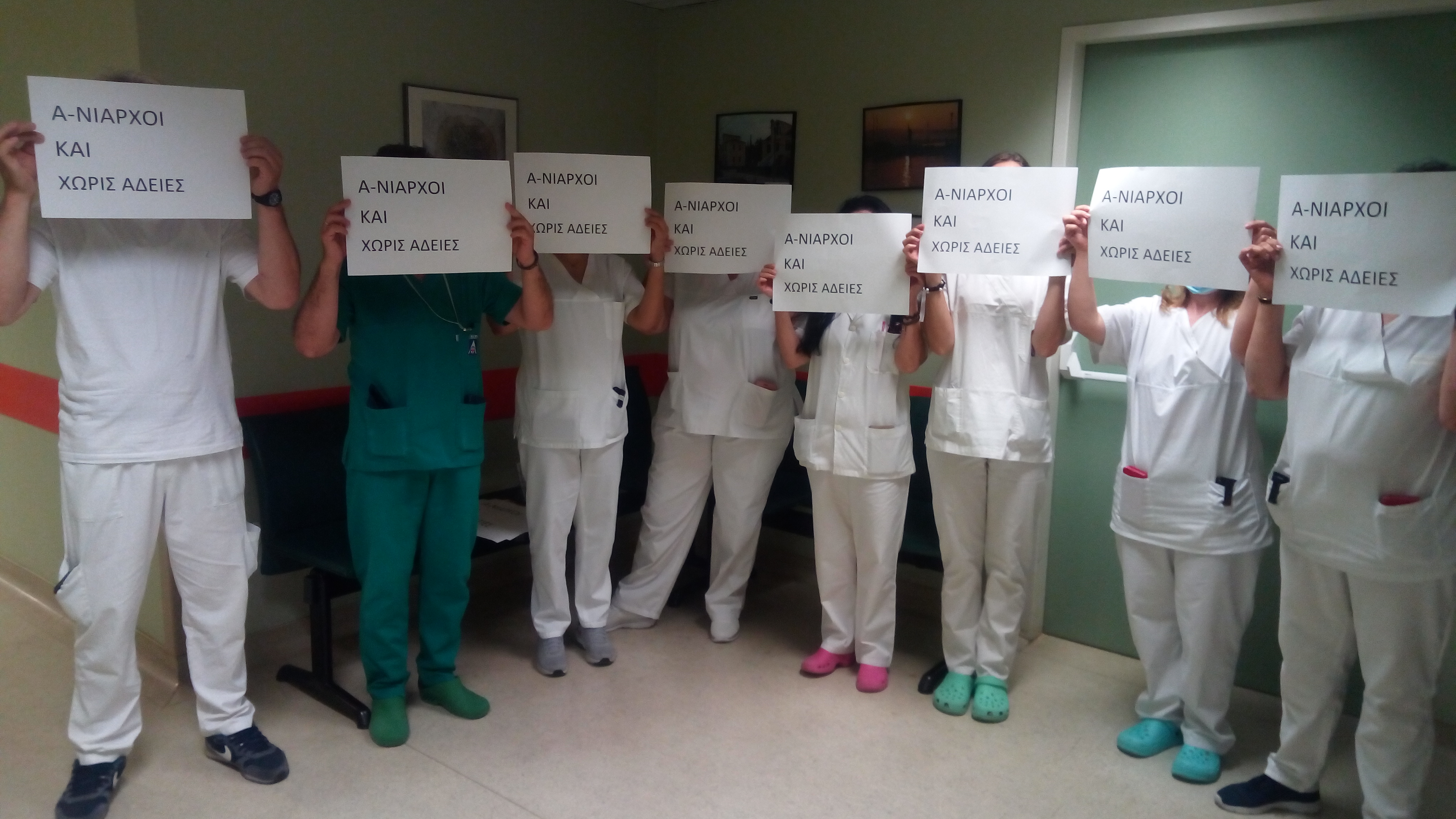 Παράσταση διαμαρτυρίας των τραυματιοφορέων της Λάρισας